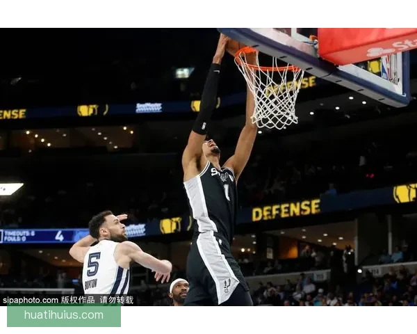 文班三节统治攻防狂揽19分15板7帽马刺七连胜大胜灰熊并送其无缘季后赛