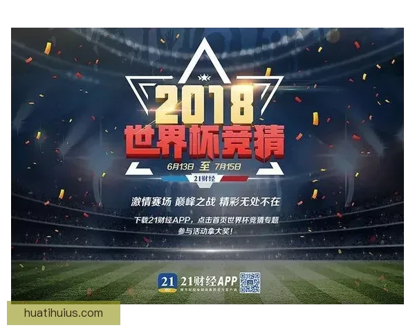 世界杯竞猜策略解析 如何通过胜负投注获取最大回报